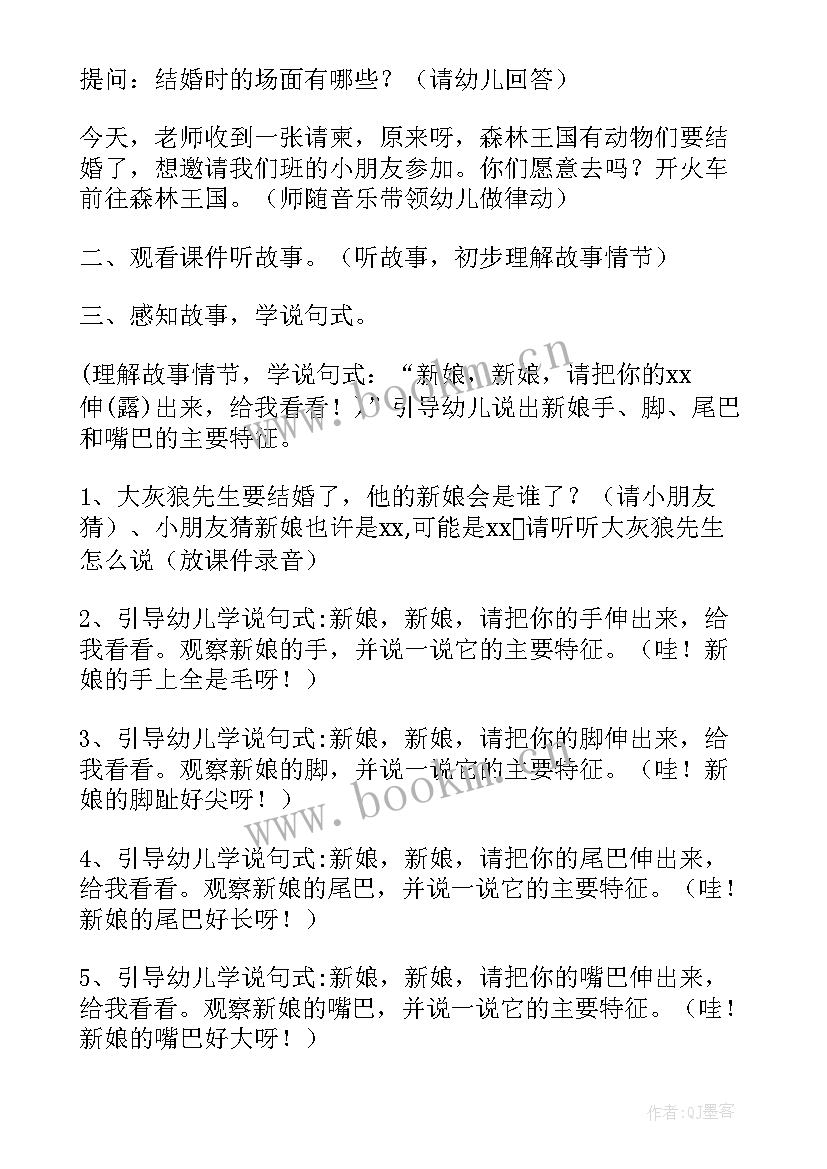 最新幼儿园中班语言国旗教案 中班语言活动教案(实用7篇)