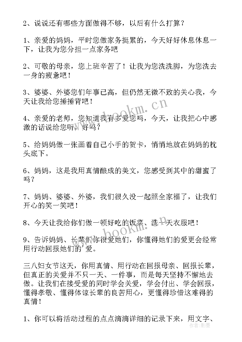 三八妇女节班会活动名称 三八妇女节活动方案(优秀9篇)