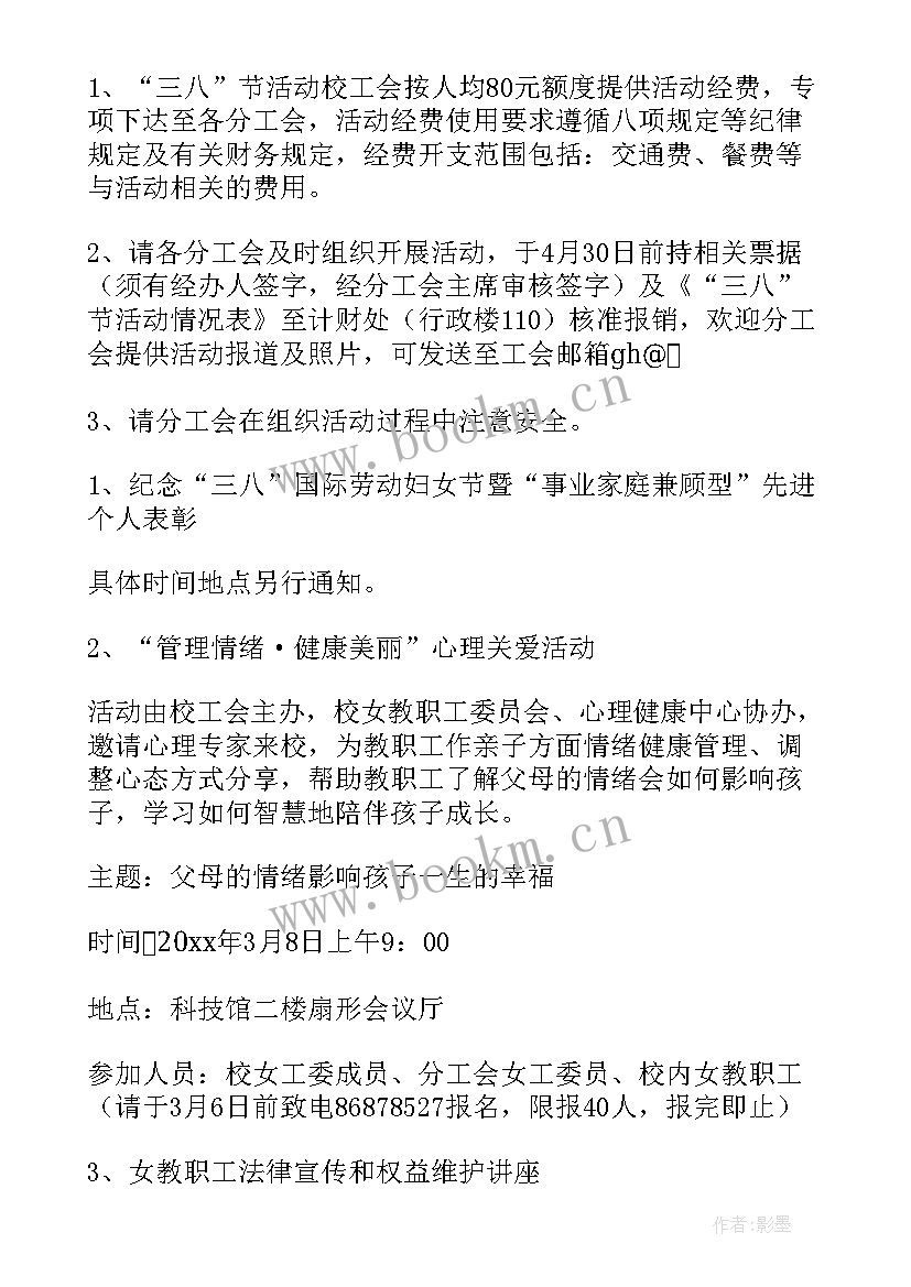 三八妇女节班会活动名称 三八妇女节活动方案(优秀9篇)