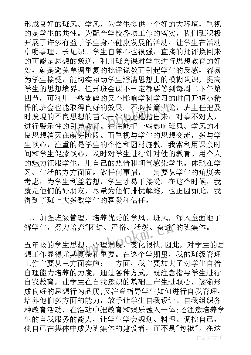 最新五年级下学期班主任工作计划 五年级下学期德育工作总结报告(通用5篇)