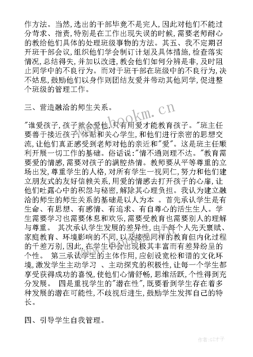 最新五年级下学期班主任工作计划 五年级下学期德育工作总结报告(通用5篇)