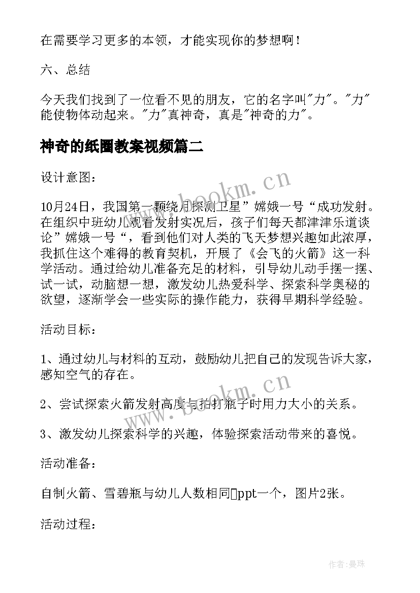 神奇的纸圈教案视频 幼儿园大班科学活动教案神奇的力(模板5篇)