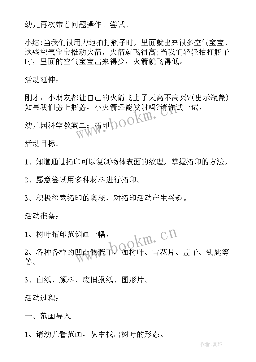 神奇的纸圈教案视频 幼儿园大班科学活动教案神奇的力(模板5篇)