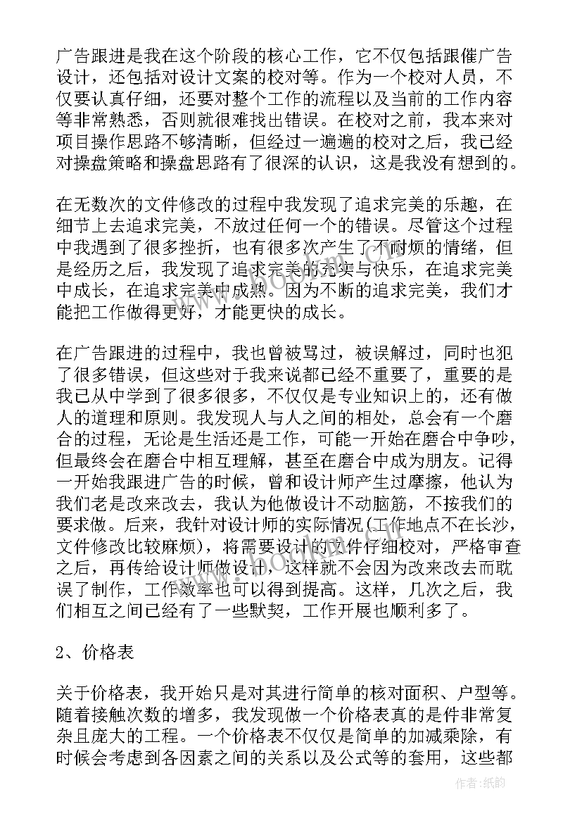 转正的工作总结 转正工作总结(模板8篇)