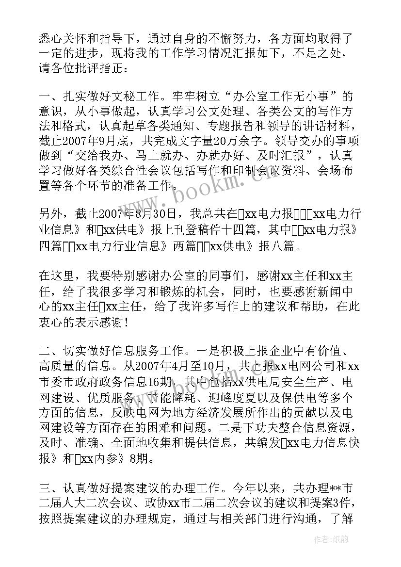 转正的工作总结 转正工作总结(模板8篇)