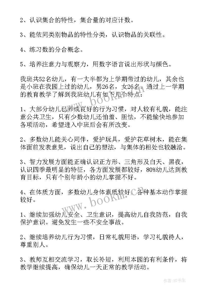 最新幼儿园中班英语计划 幼儿园中班工作计划(模板5篇)