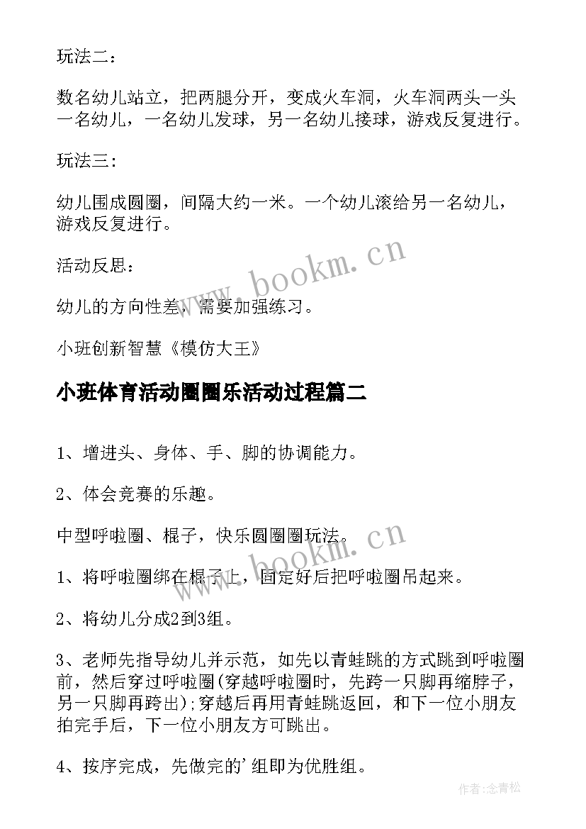 小班体育活动圈圈乐活动过程 小班体育活动教案(模板6篇)