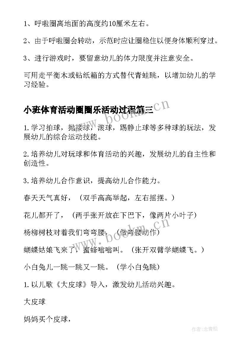 小班体育活动圈圈乐活动过程 小班体育活动教案(模板6篇)