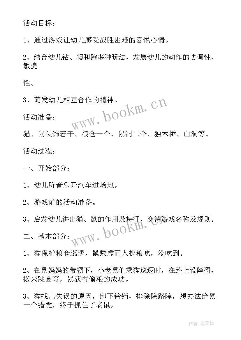 小班体育活动圈圈乐活动过程 小班体育活动教案(模板6篇)