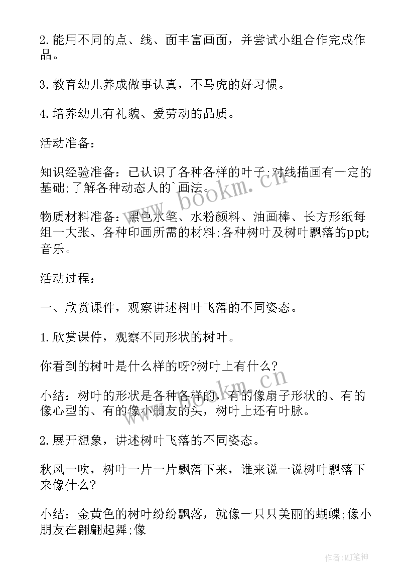 最新大班美术小鱼捉迷藏教学反思与评价 大班美术教案及教学反思会跳舞的小鱼(优秀5篇)