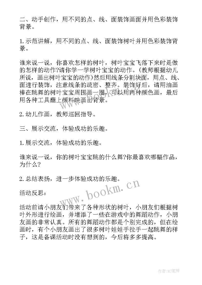 最新大班美术小鱼捉迷藏教学反思与评价 大班美术教案及教学反思会跳舞的小鱼(优秀5篇)