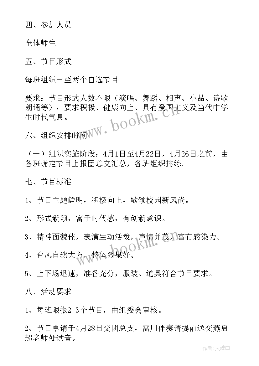 2023年团市委五四活动方案(通用5篇)