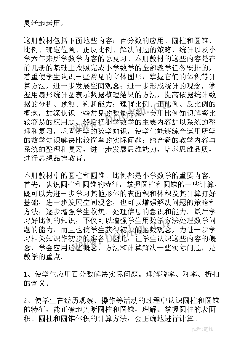 2023年六年级数学冀教版教学计划(精选7篇)