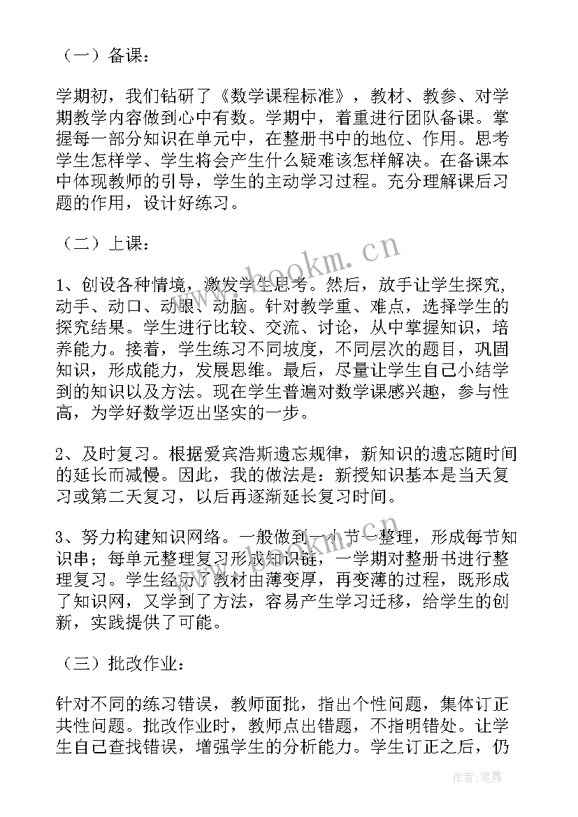 2023年六年级数学冀教版教学计划(精选7篇)