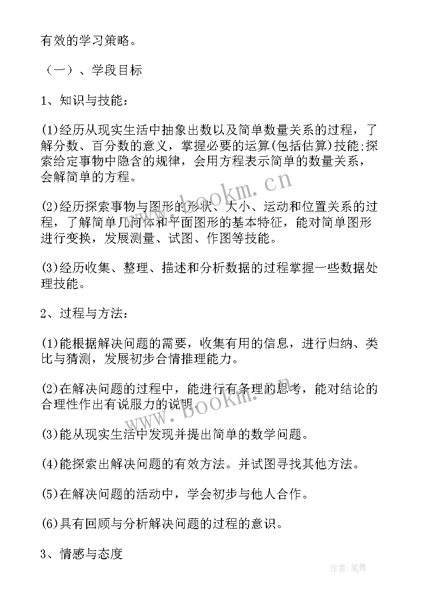 2023年六年级数学冀教版教学计划(精选7篇)