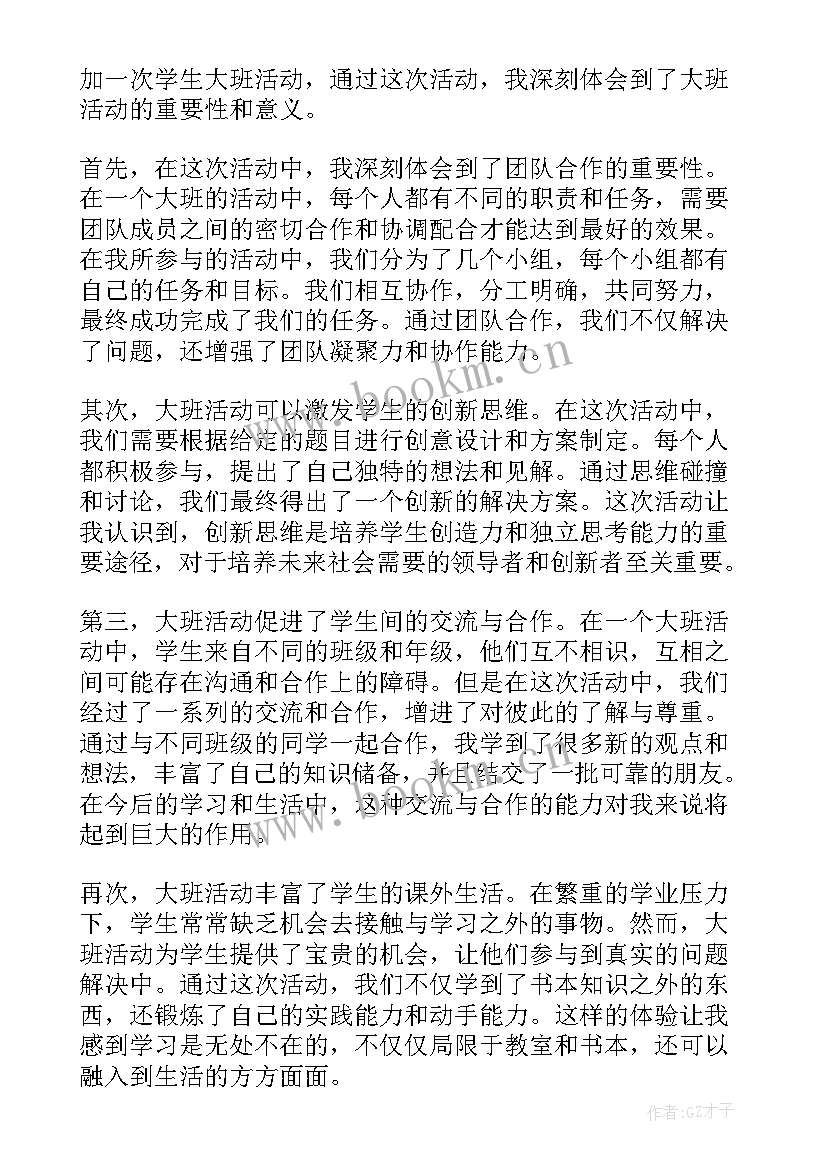 大班幼儿责任心的培养 大班科技活动心得体会(精选7篇)