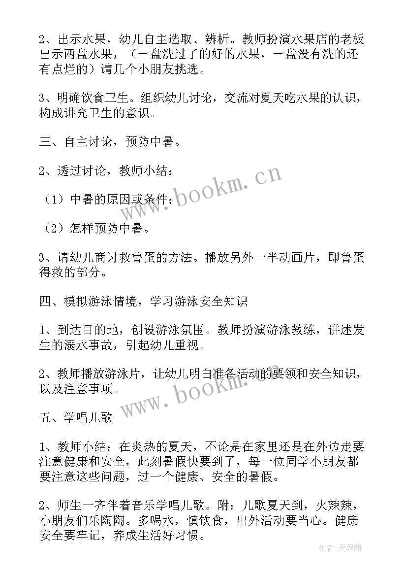 最新幼儿园社会教案(精选5篇)