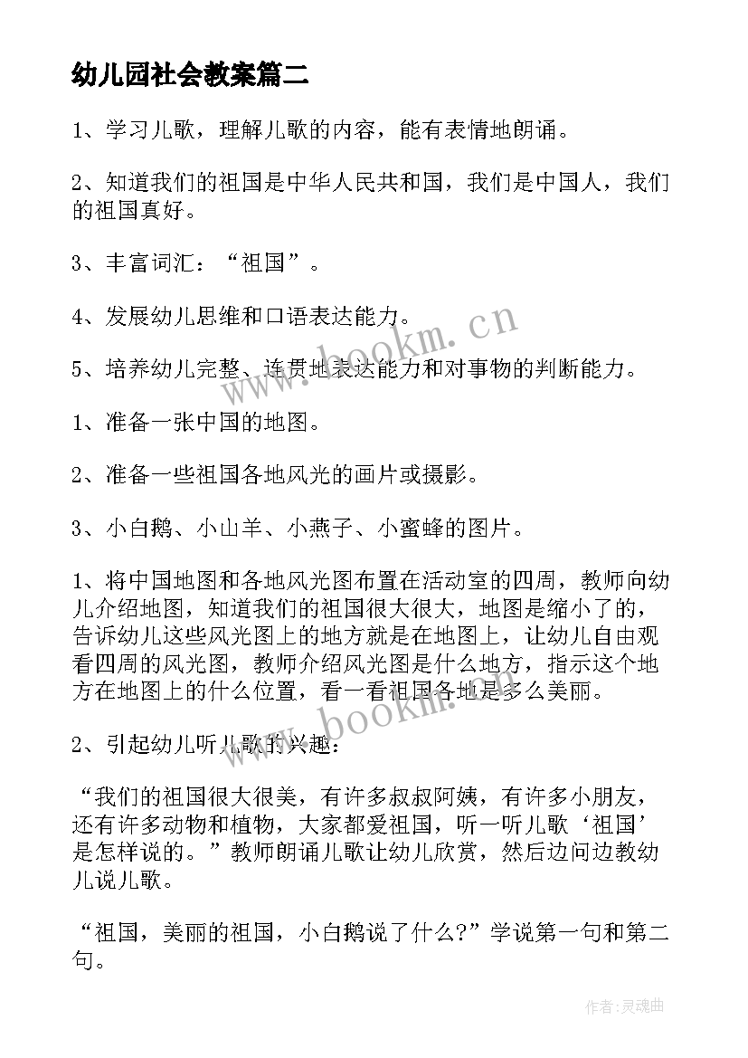 最新幼儿园社会教案(精选5篇)