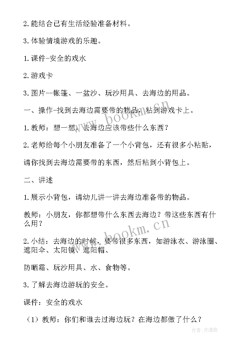 最新幼儿园社会教案(精选5篇)