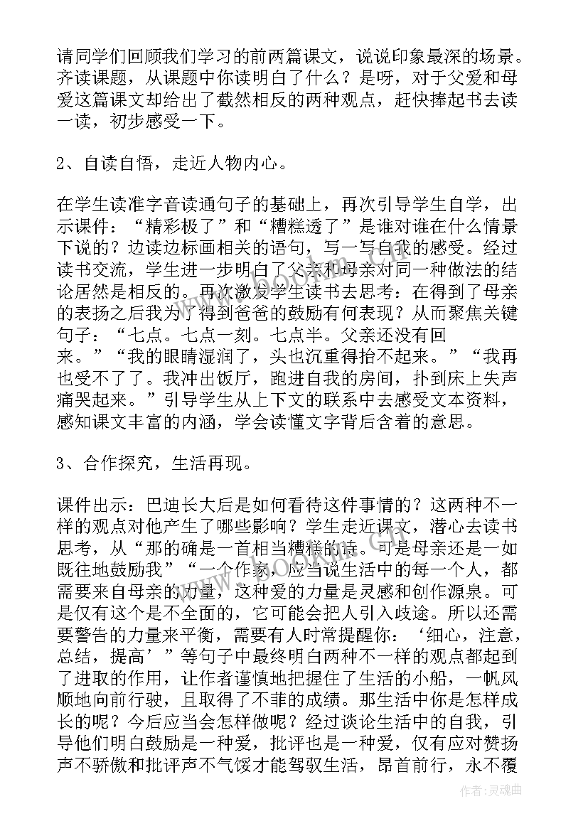 2023年美极了糟透了教学反思 精彩极了糟糕透了教学反思(优质6篇)