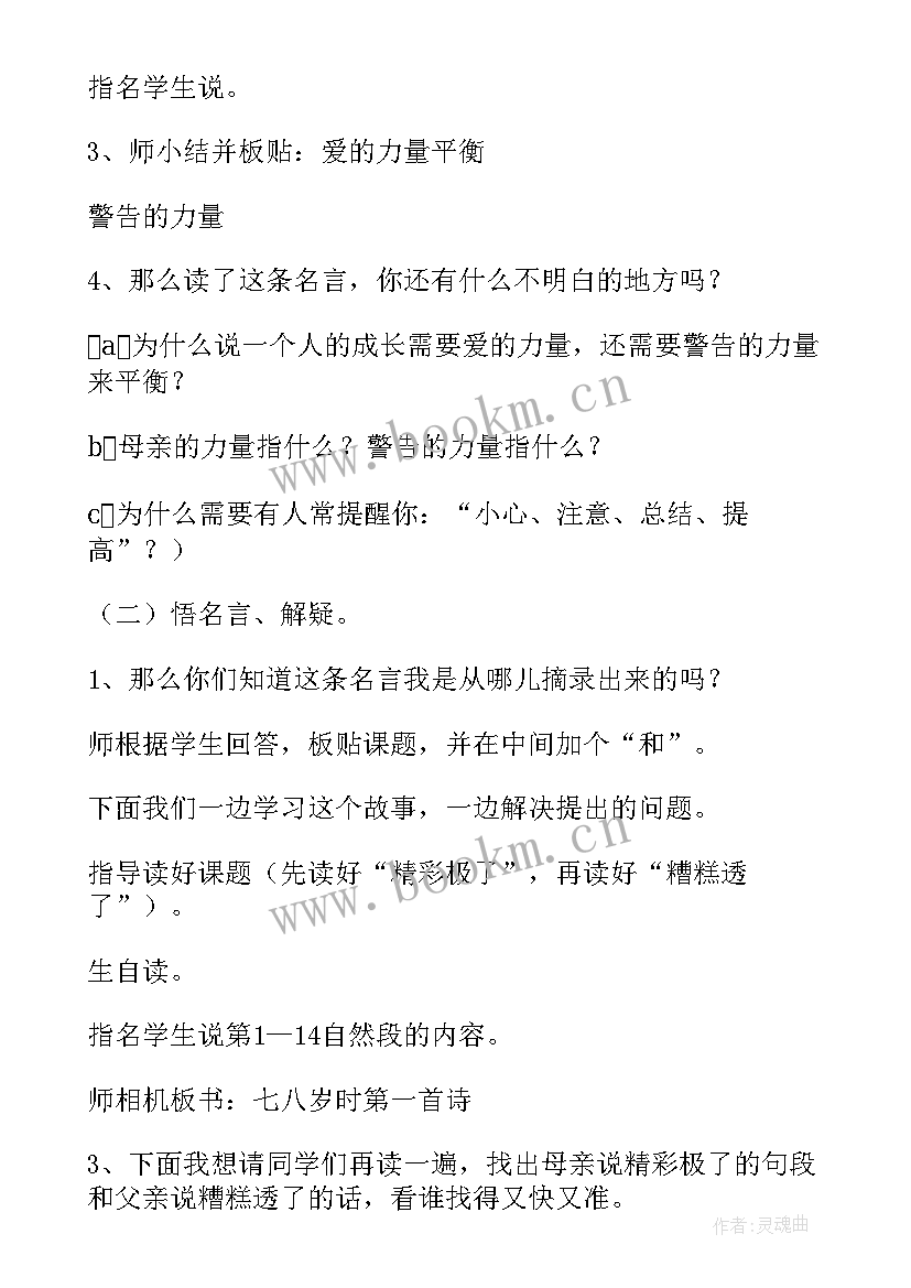 2023年美极了糟透了教学反思 精彩极了糟糕透了教学反思(优质6篇)