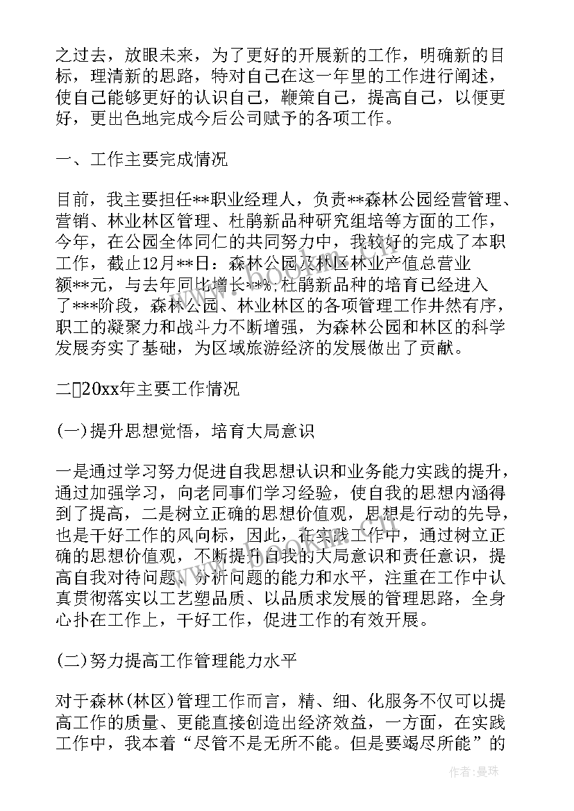 2023年业务经理工作计划和总结 业务经理工作计划(汇总5篇)