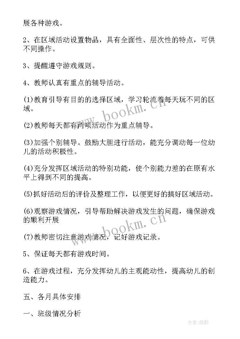 最新大班幼儿园半日活动计划表内容(通用5篇)