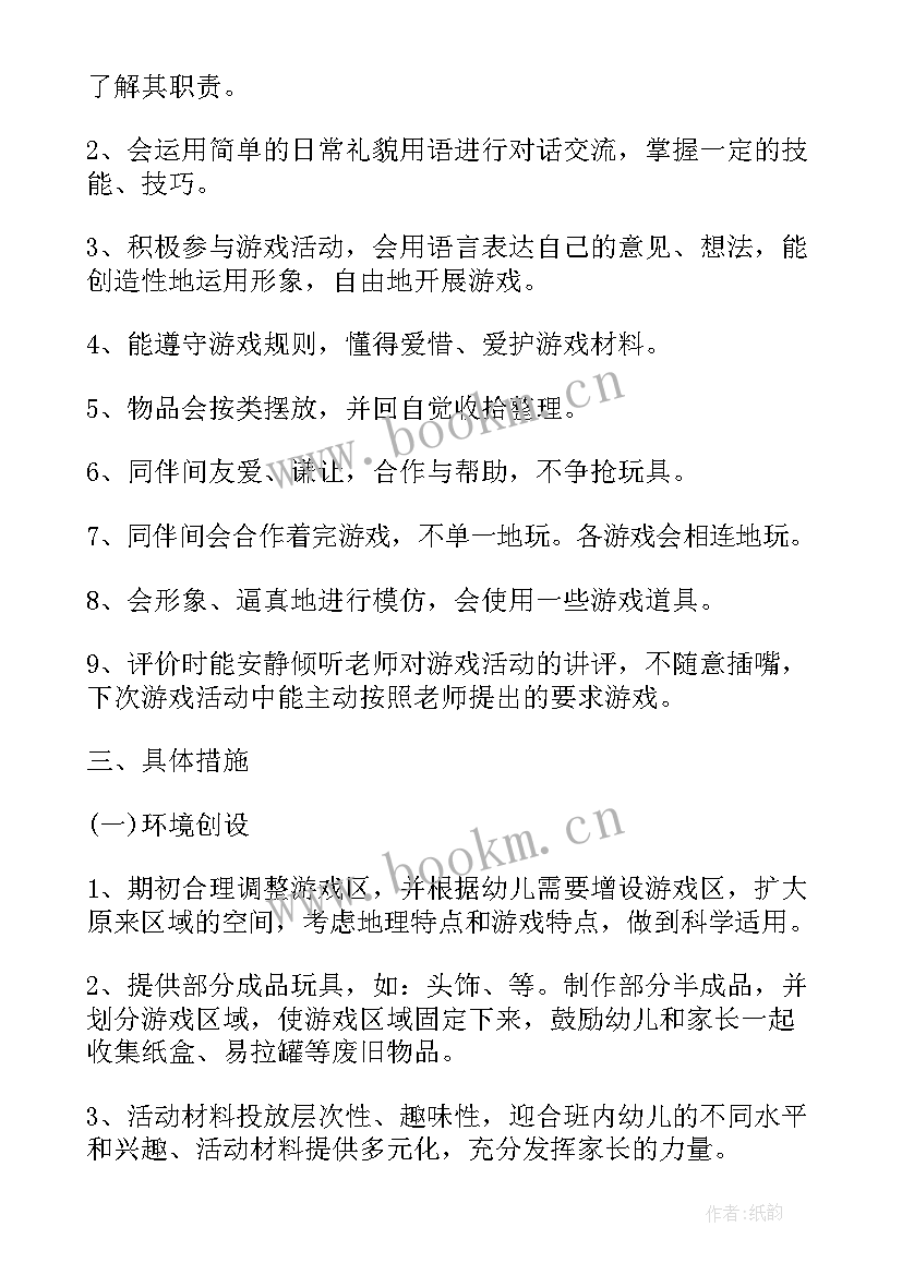 最新大班幼儿园半日活动计划表内容(通用5篇)