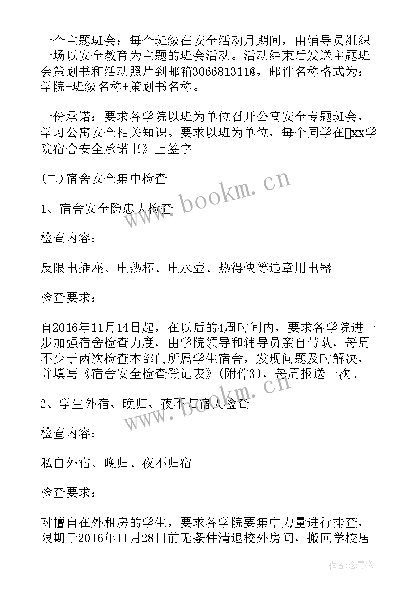 2023年宿舍文化活动流程 宿舍心理文化节活动方案(通用9篇)