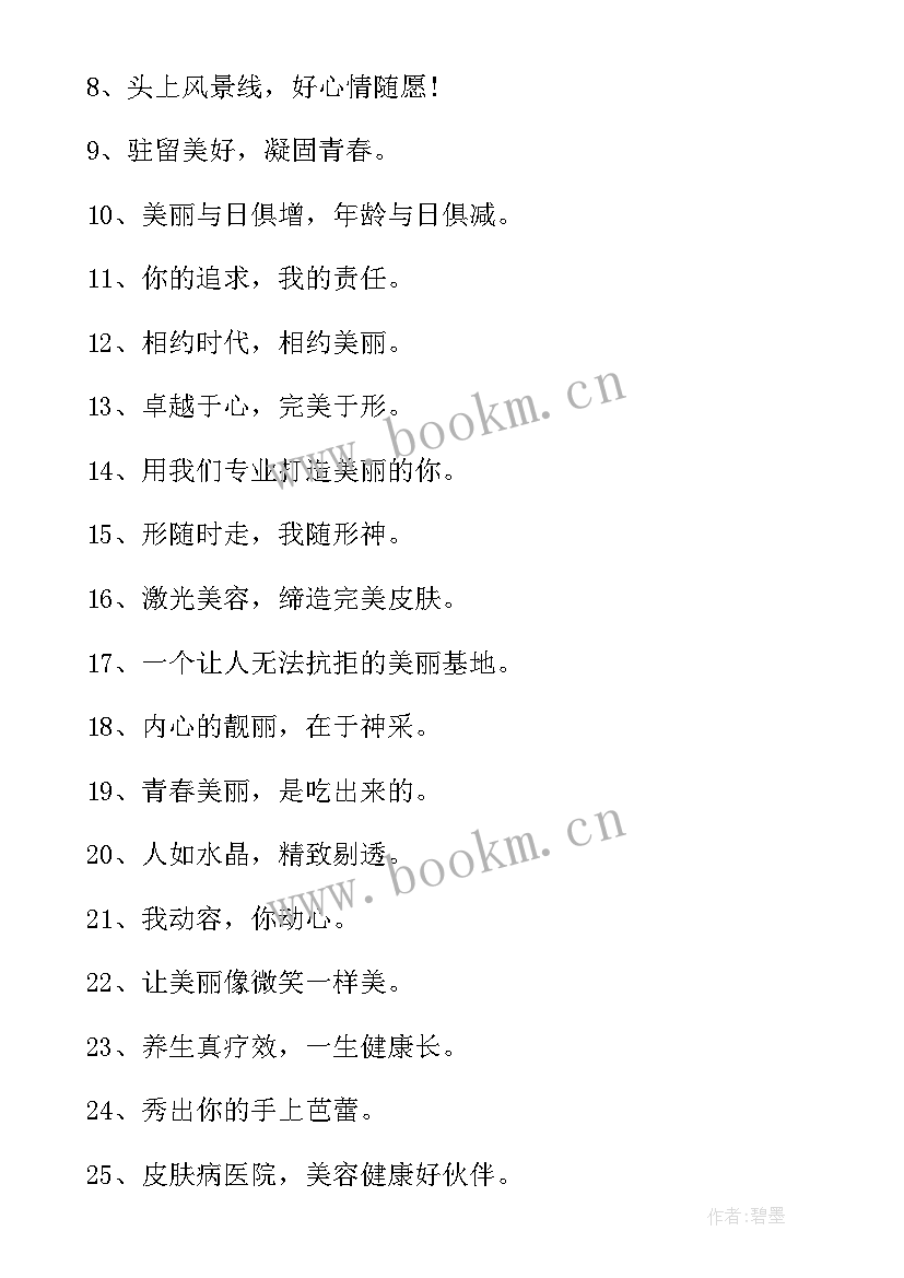 2023年美容活动宣传词 美容店活动促销文字宣传语(优质5篇)