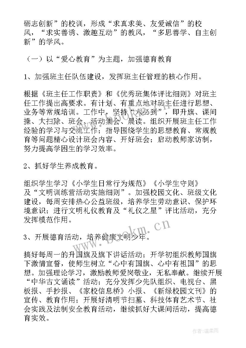 2023年小学学校教学教研计划(大全7篇)