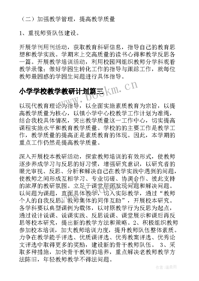 2023年小学学校教学教研计划(大全7篇)