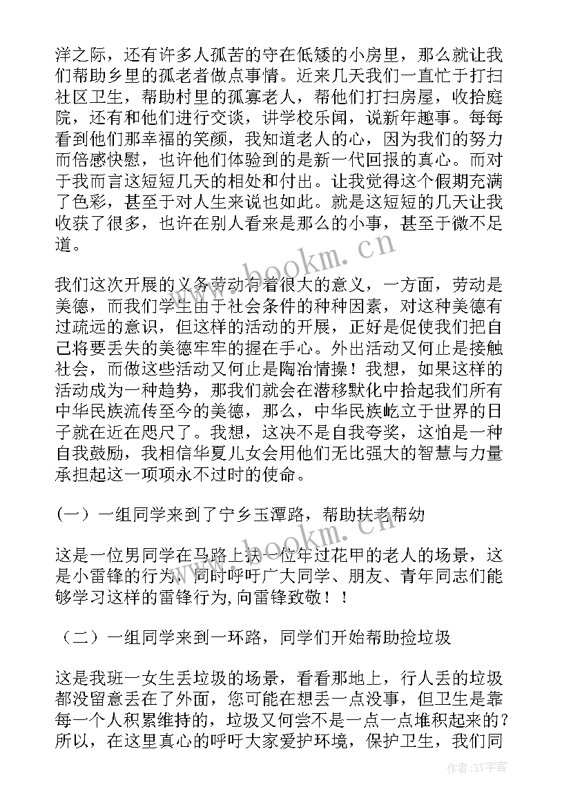 寒假实践活动报告 寒假社会实践活动报告(优质9篇)