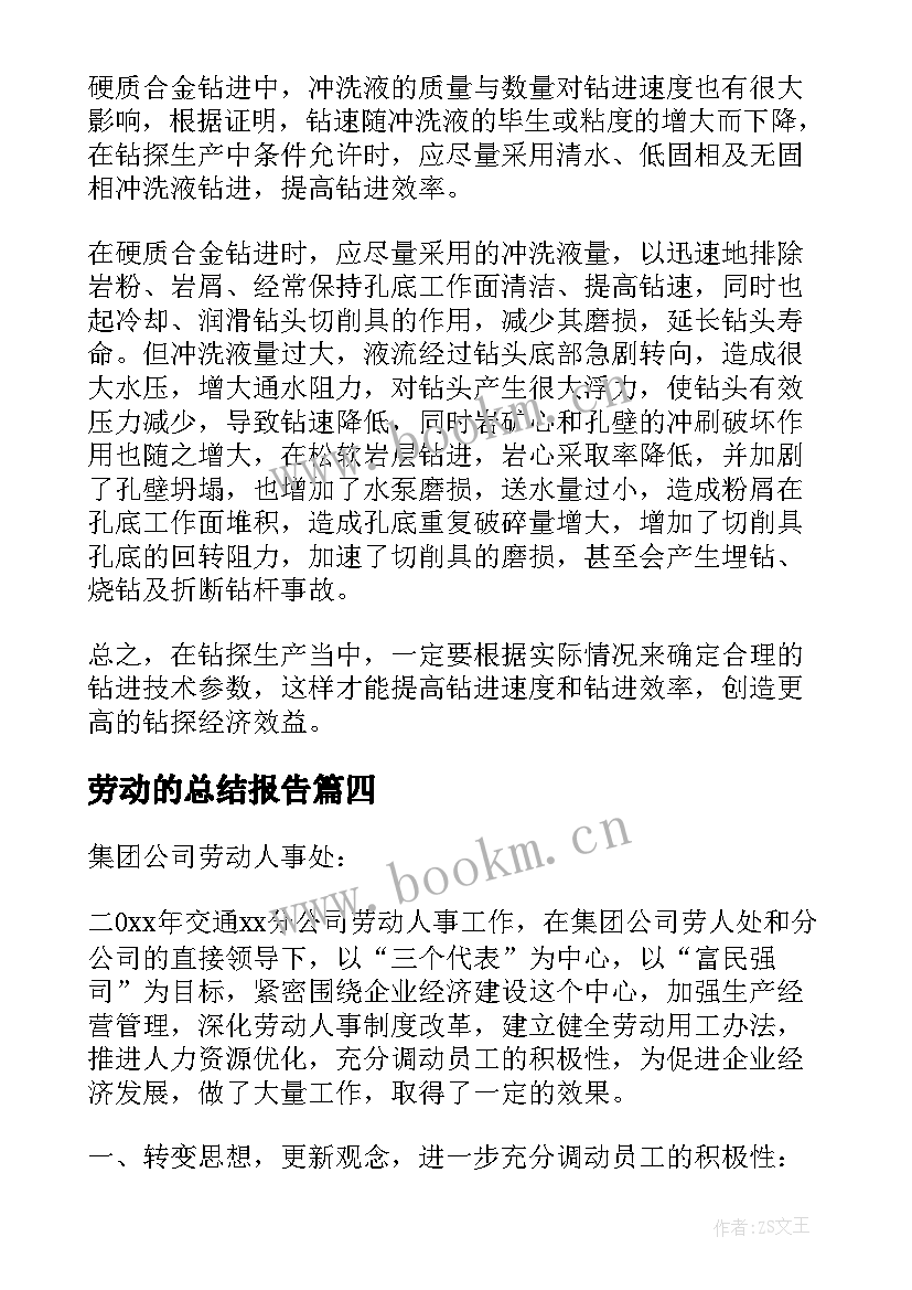 2023年劳动的总结报告(大全8篇)