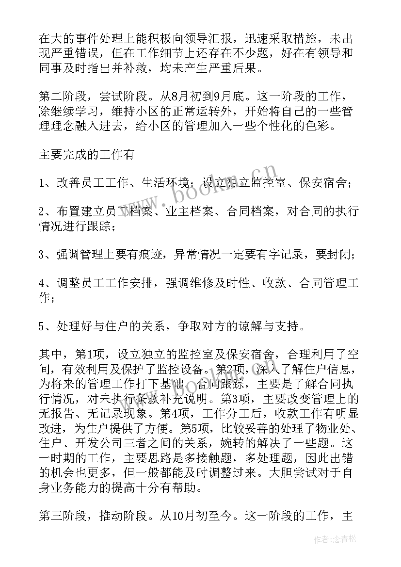 物业前台述职报告个人总结 物业前台的述职报告(汇总5篇)