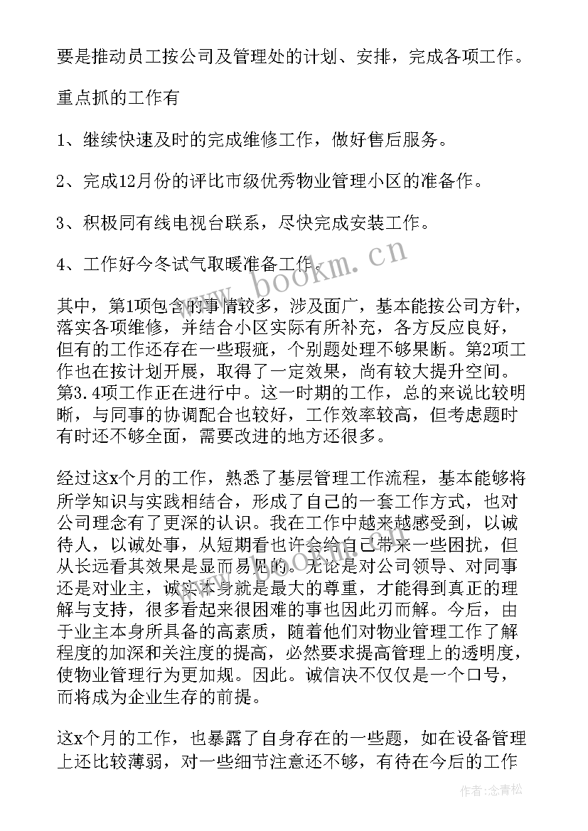 物业前台述职报告个人总结 物业前台的述职报告(汇总5篇)