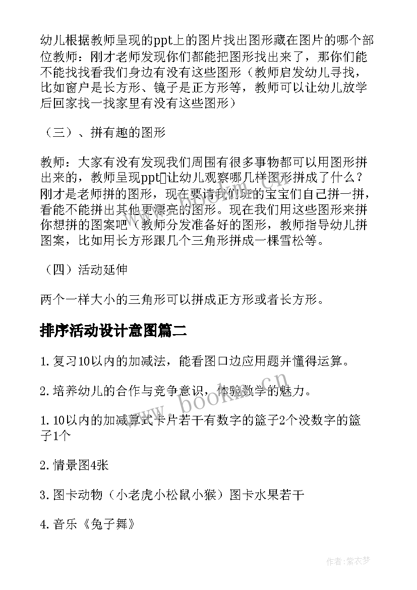 排序活动设计意图 数学活动教案(模板8篇)