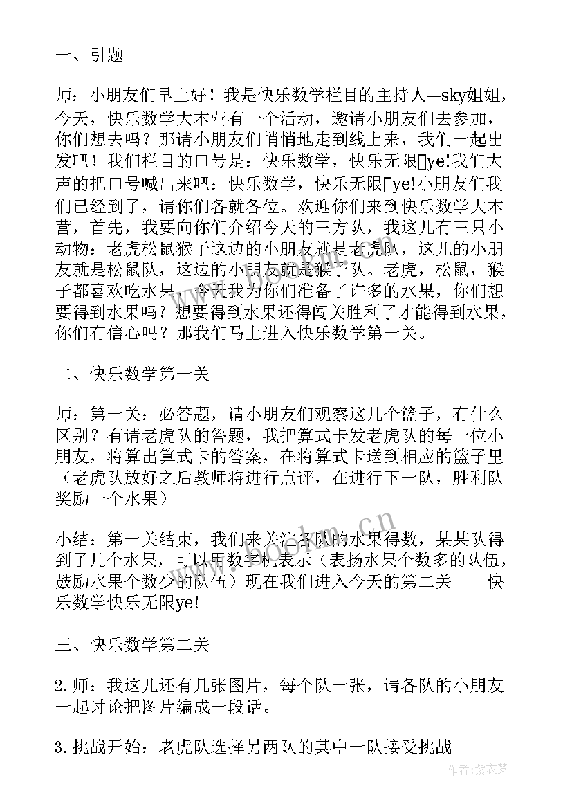 排序活动设计意图 数学活动教案(模板8篇)