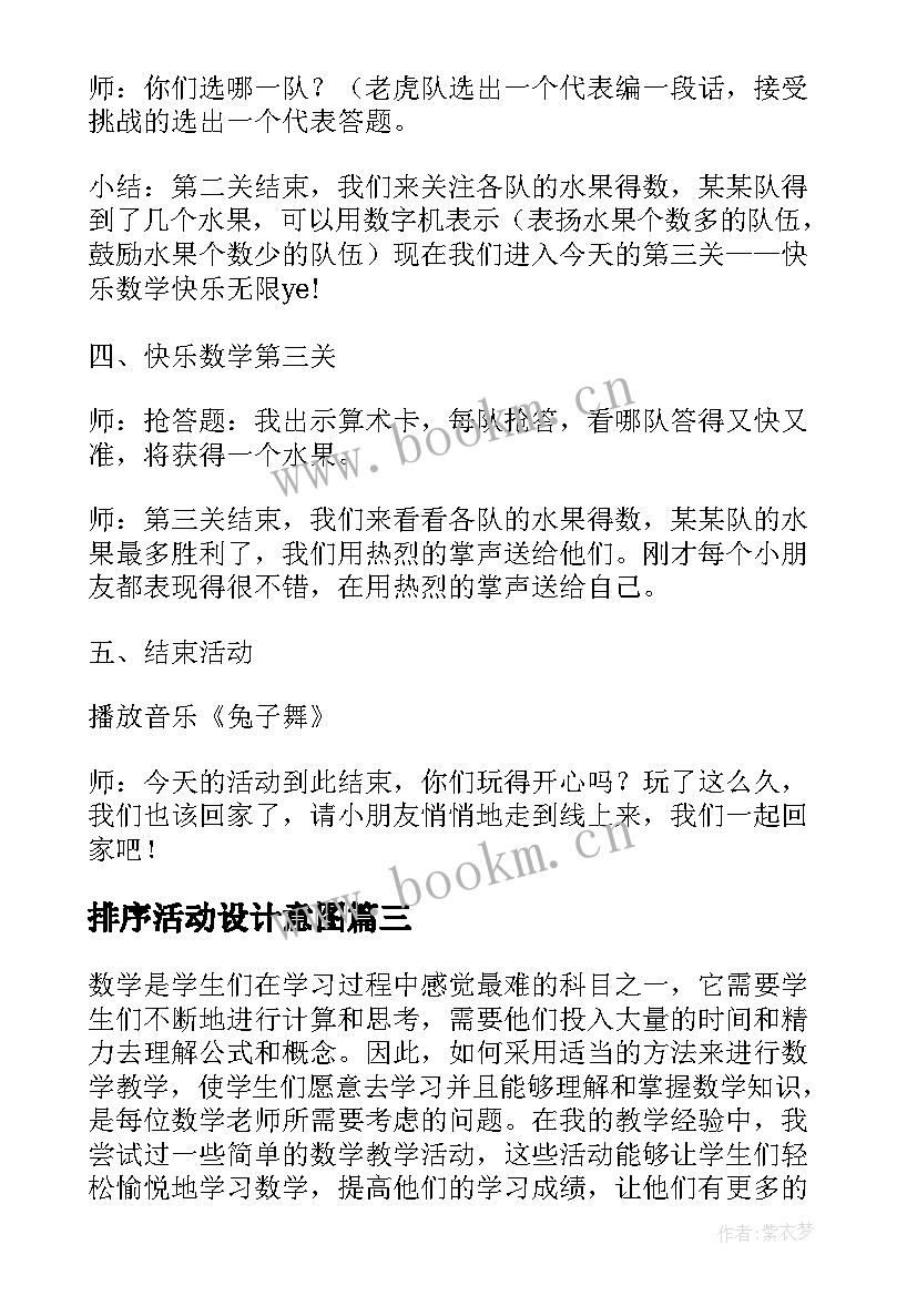 排序活动设计意图 数学活动教案(模板8篇)