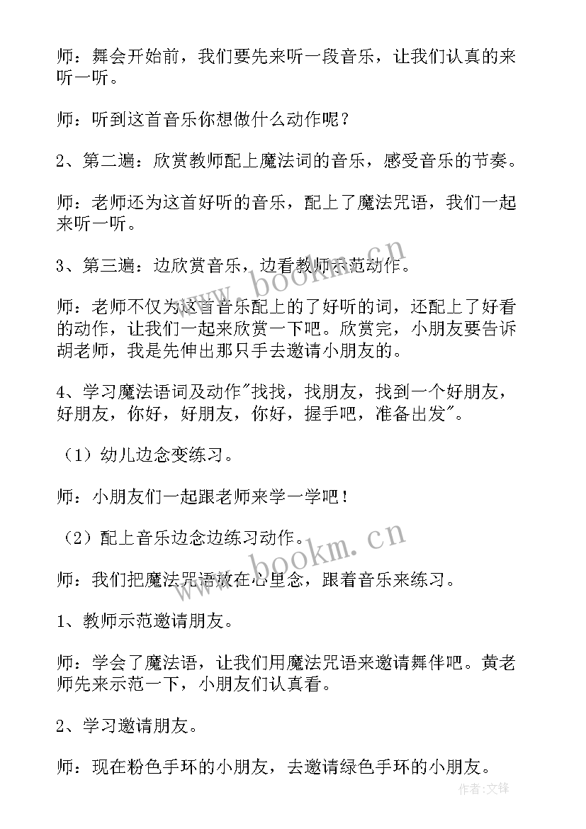 幼儿园大班艺术小鱼的梦公开课视频 幼儿园大班艺术活动教案(优质5篇)