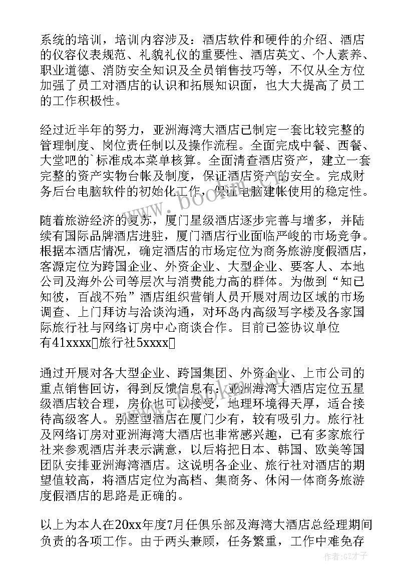 2023年酒店大堂副理工作总结与计划(通用5篇)