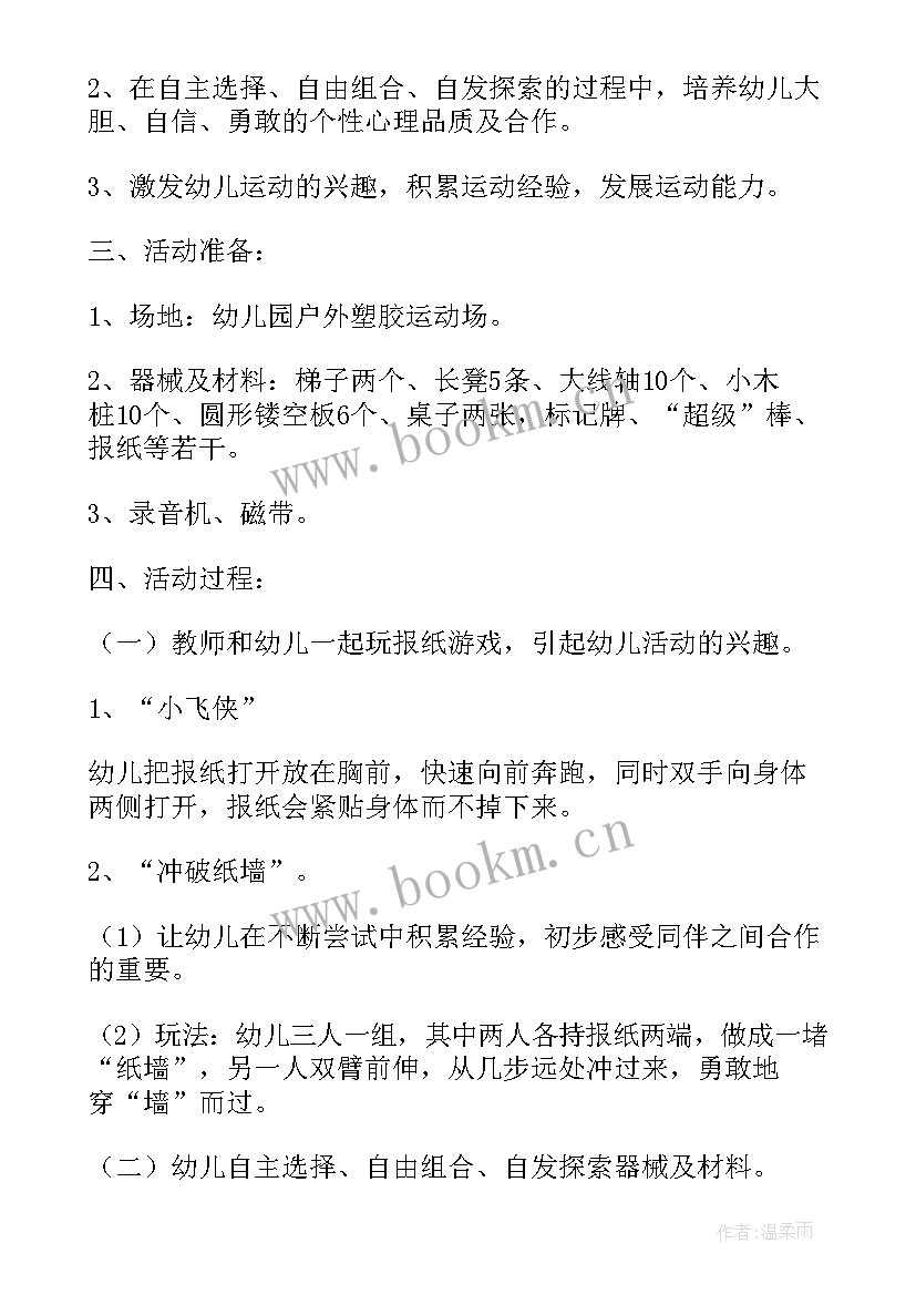 2023年体育游戏转圈教案反思 幼儿园大班体育活动教案夹包跑含反思(通用5篇)