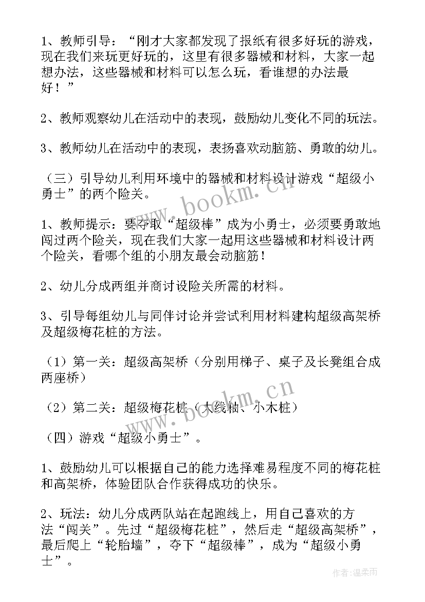 2023年体育游戏转圈教案反思 幼儿园大班体育活动教案夹包跑含反思(通用5篇)