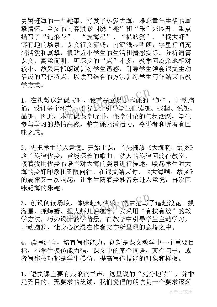 赶海的小姑娘教学反思(实用8篇)