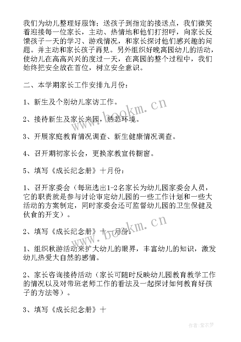 中班学期班务计划上学期(大全5篇)