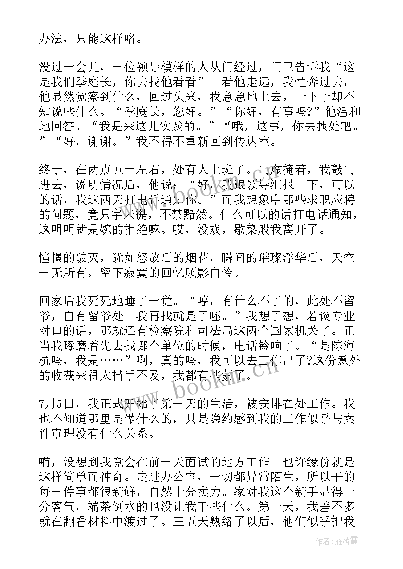 最新法学类社会实践报告 法学本科社会实践报告(汇总5篇)