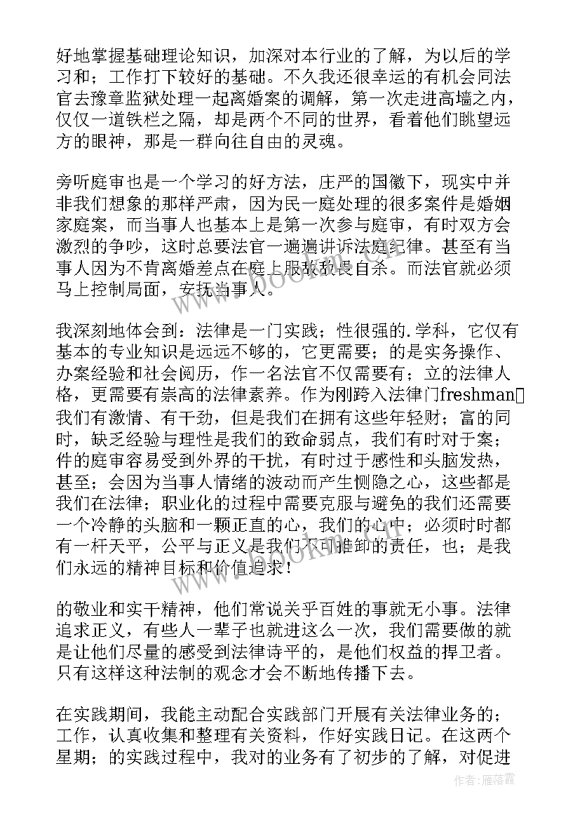 最新法学类社会实践报告 法学本科社会实践报告(汇总5篇)