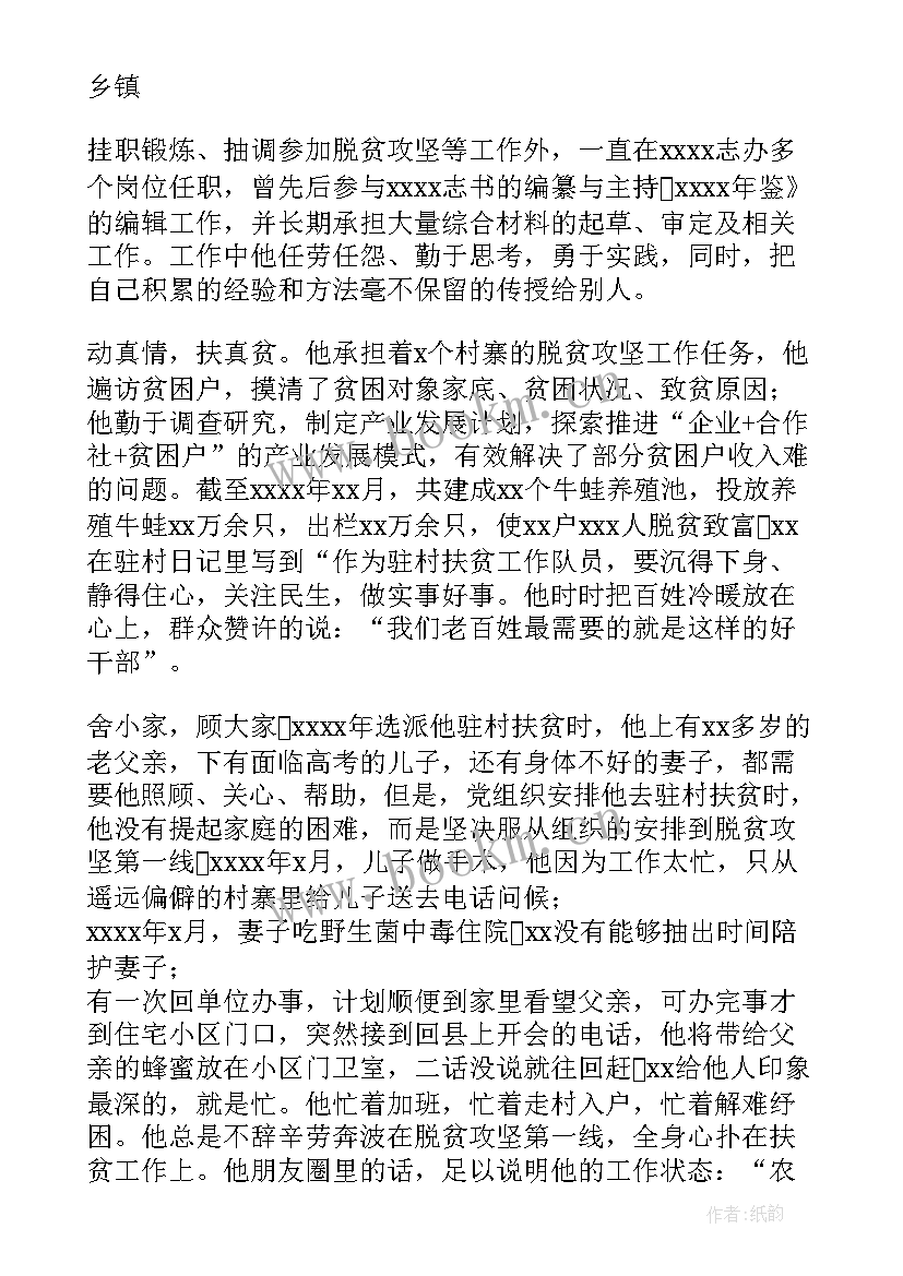 驻村个人先进材料 驻村干部先进事迹材料(优秀7篇)