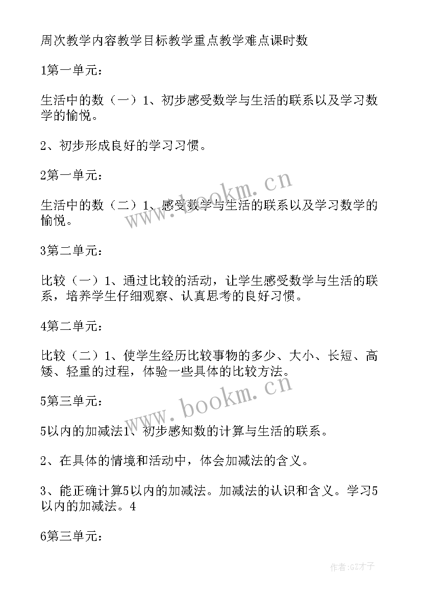 2023年一年级数学教学计划北师大版 北师大一年级数学教学计划(通用10篇)