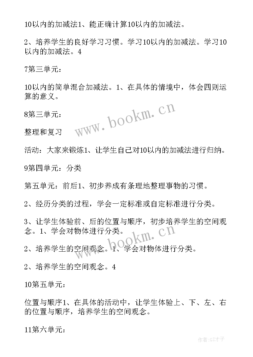 2023年一年级数学教学计划北师大版 北师大一年级数学教学计划(通用10篇)